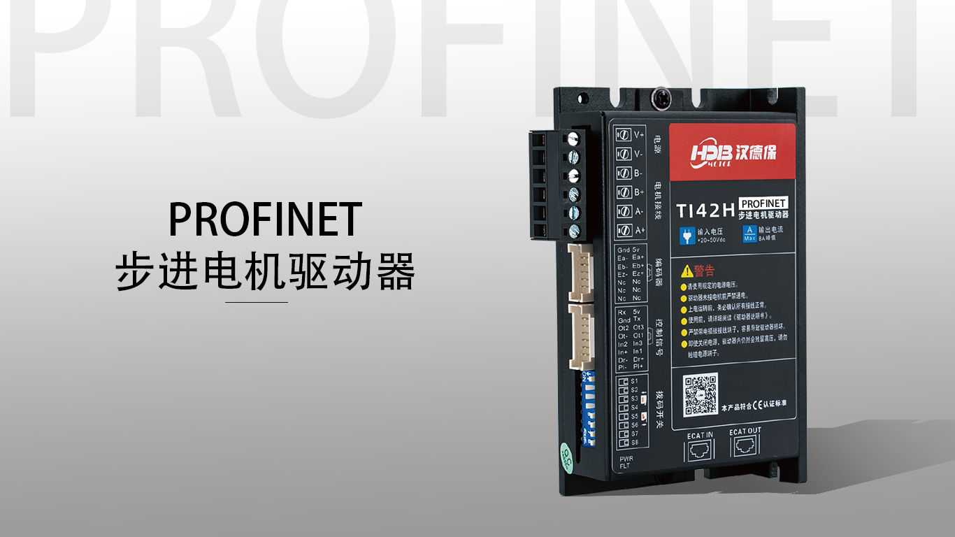 profinet總線型驅動器有什么優(yōu)勢？